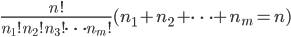 同じものを含む場合の順列の公式